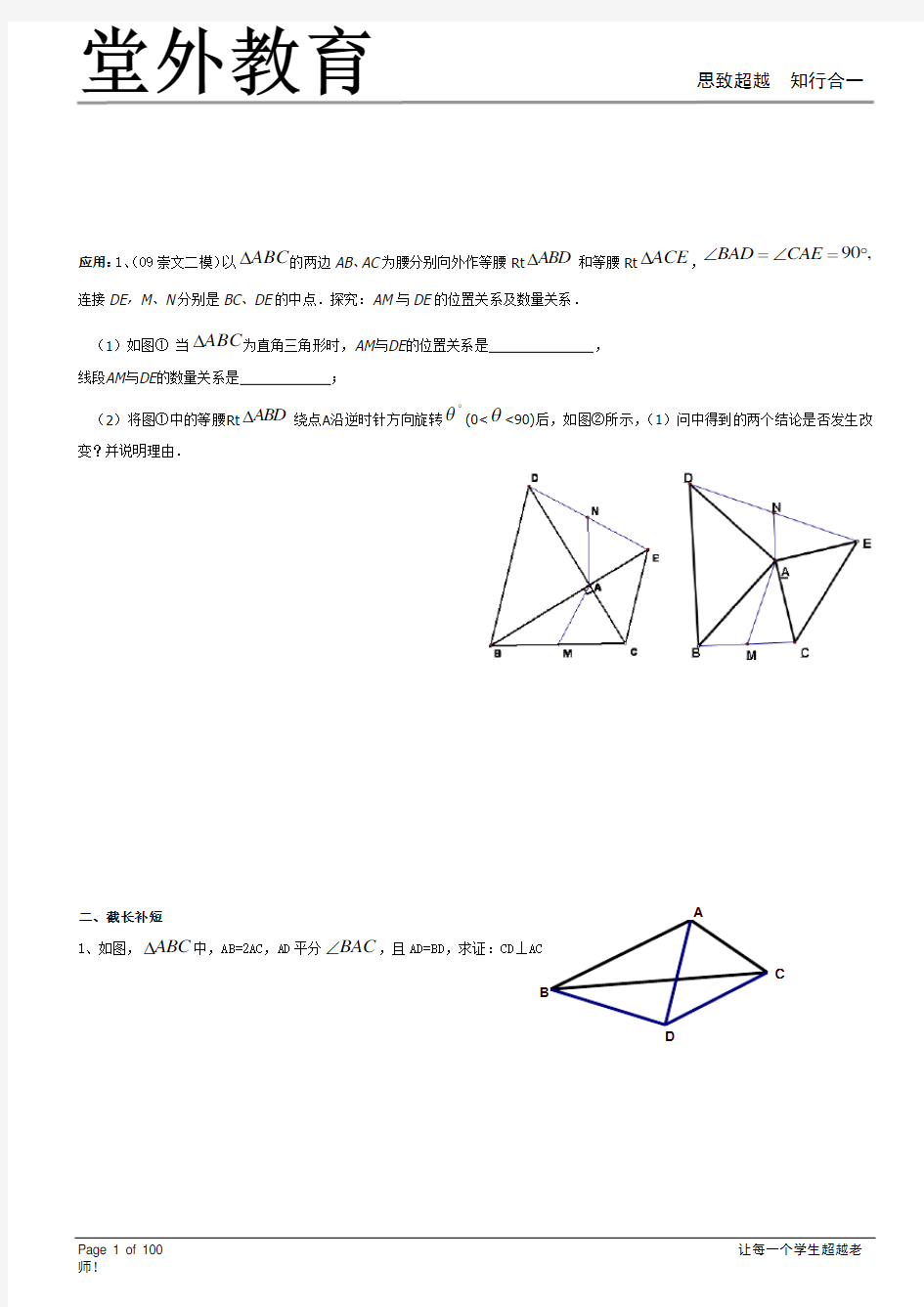 三角形常见的辅助线解析