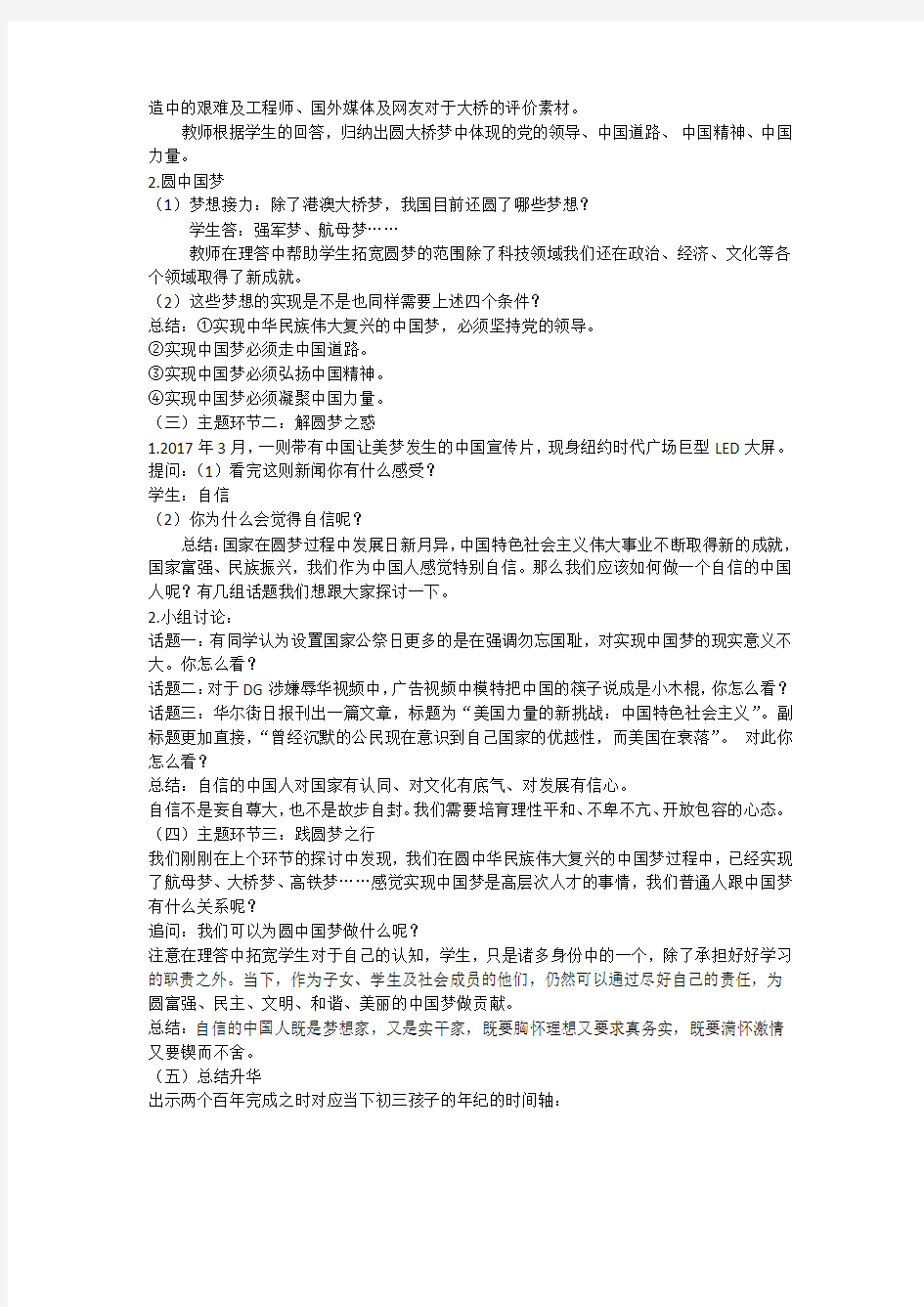 部编版九年级上册道德与法治第八课 中国人 中国梦  第二框 共圆中国梦