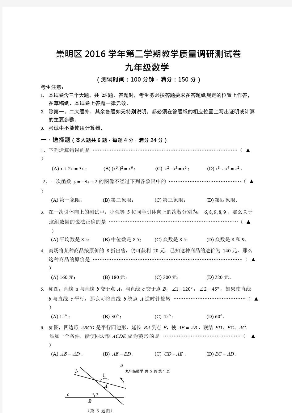 2017年4月崇明区中考数学二模试卷及答案,推荐文档