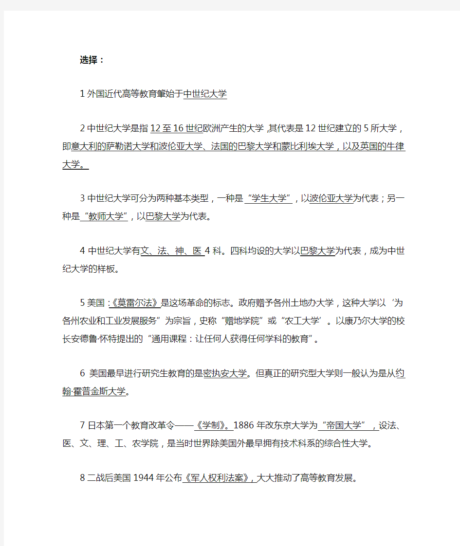 高等教育学潘懋元总结