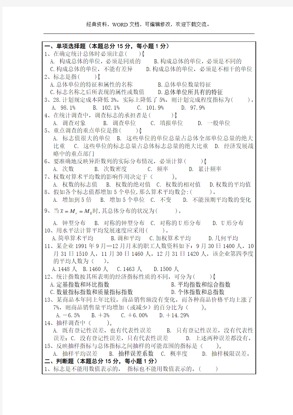 16理工大学考试试卷考卷含答案统计学A试卷库7P