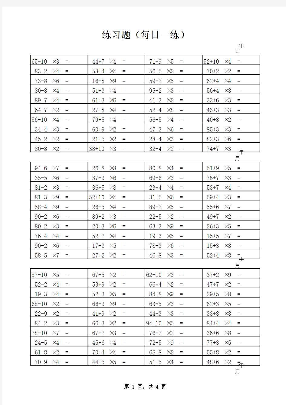 (完整版)小学二年级乘法加减法混合计算(500题)