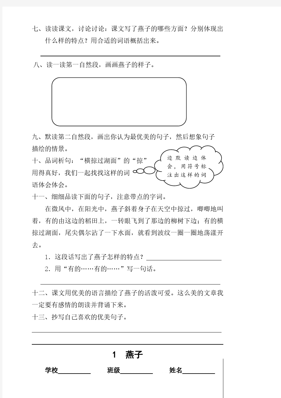 新人教版语文三年级下册全册导学案