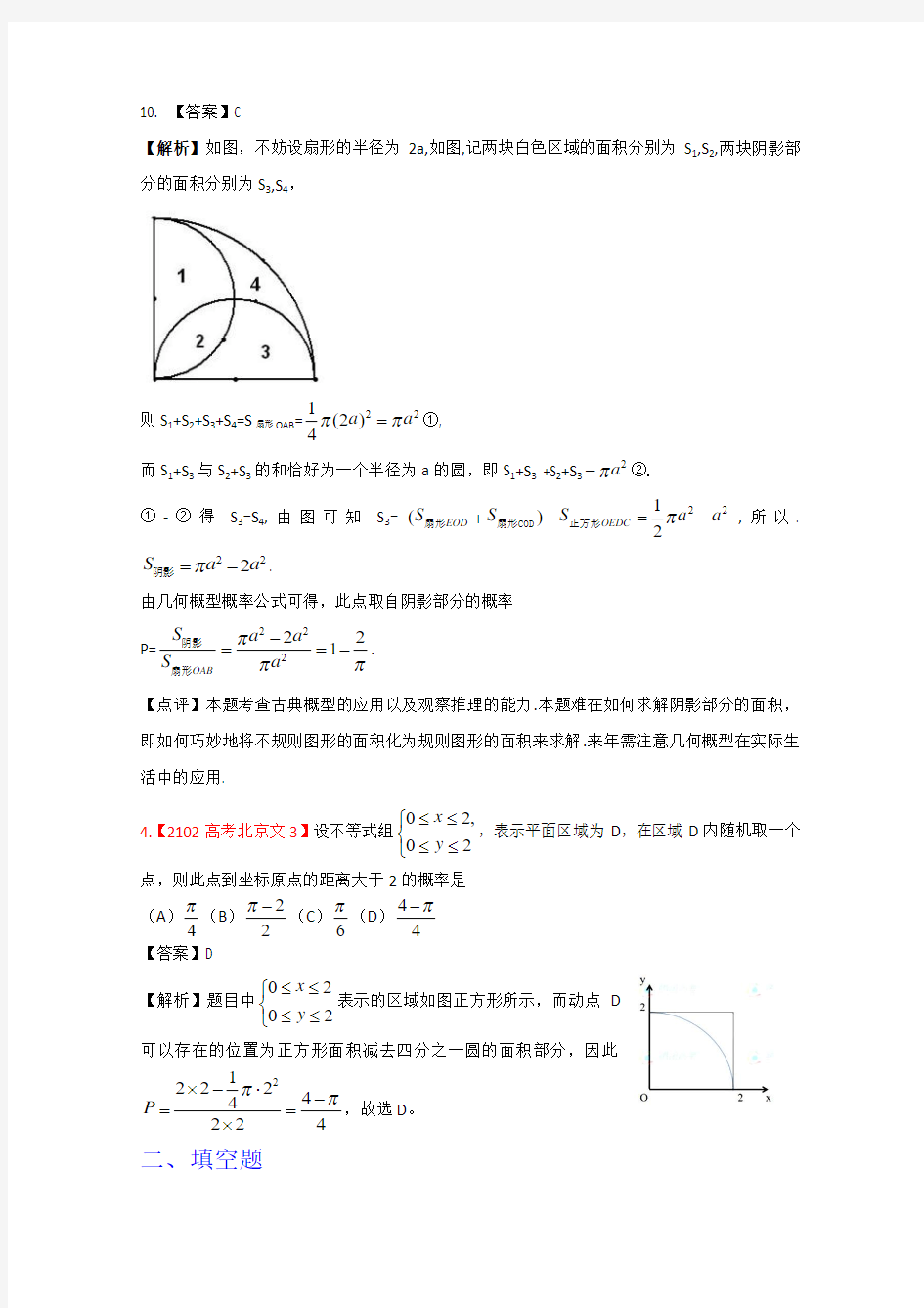 高考概率真题汇编文科数学