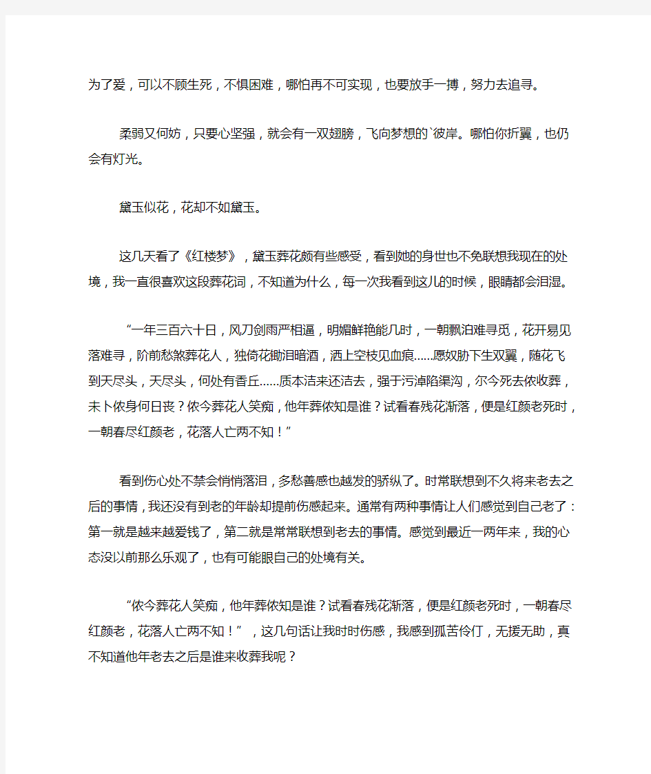 2020最新关于黛玉葬花的读后感范文三篇