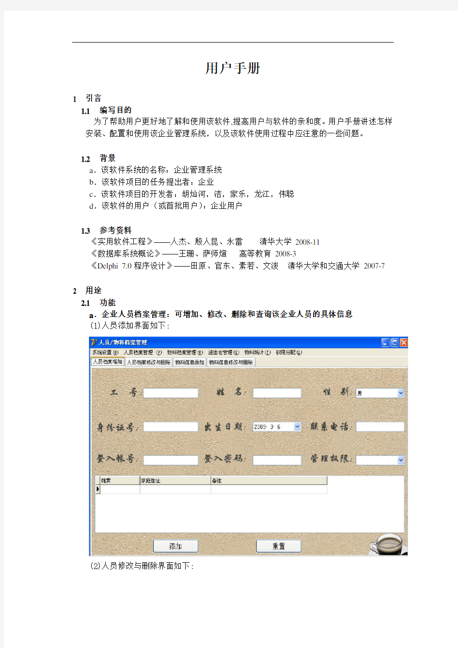 软件系统用户手册簿