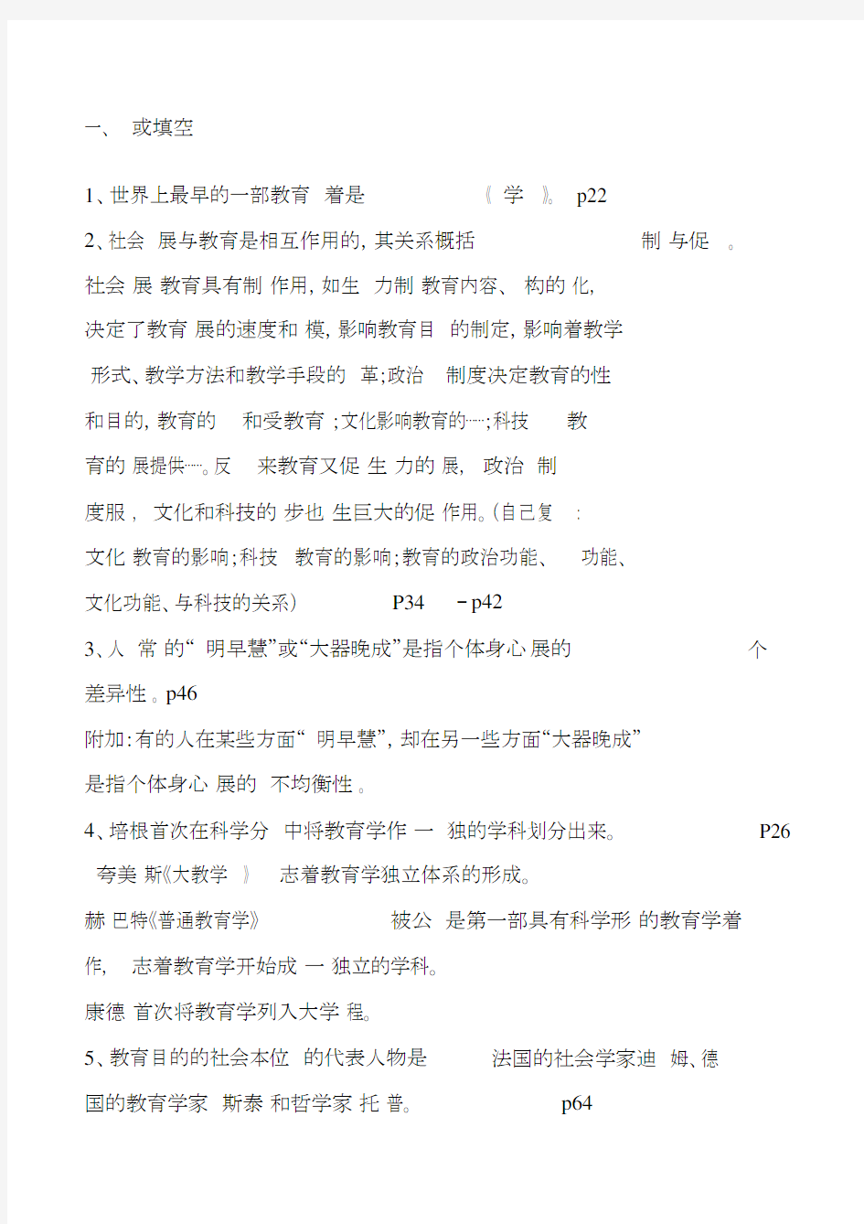 教育学基础复习题参考答案.docx