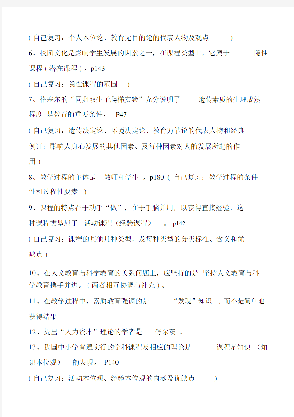 教育学基础复习题参考答案.docx