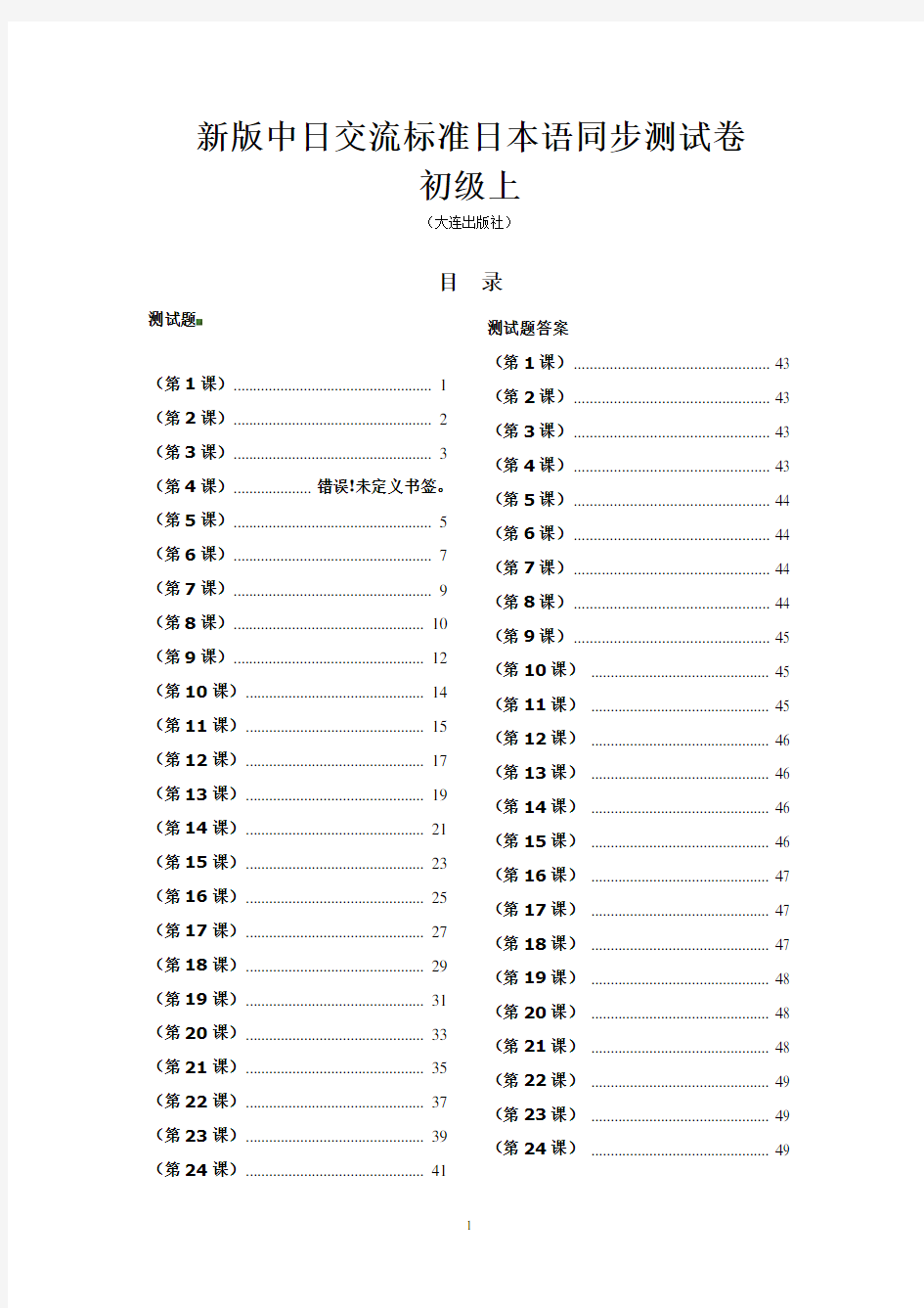 标准日本语同步测试卷_初级上(含答案)-11