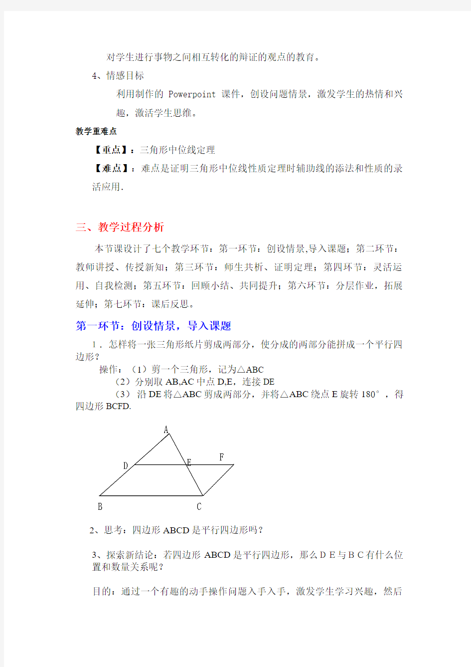 数学北师大版八年级下册6.3三角形的中位线