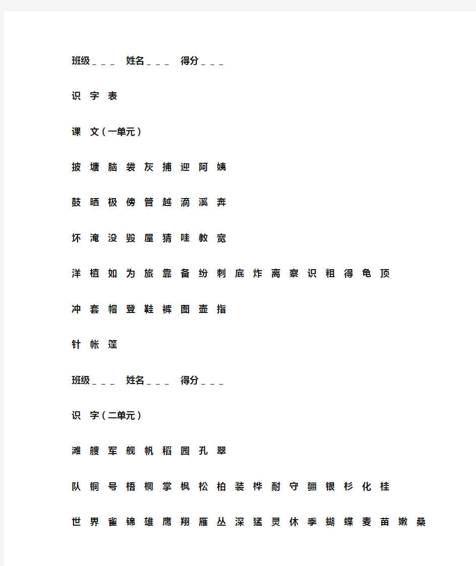 部编版二年级语文识字表和写字表练习