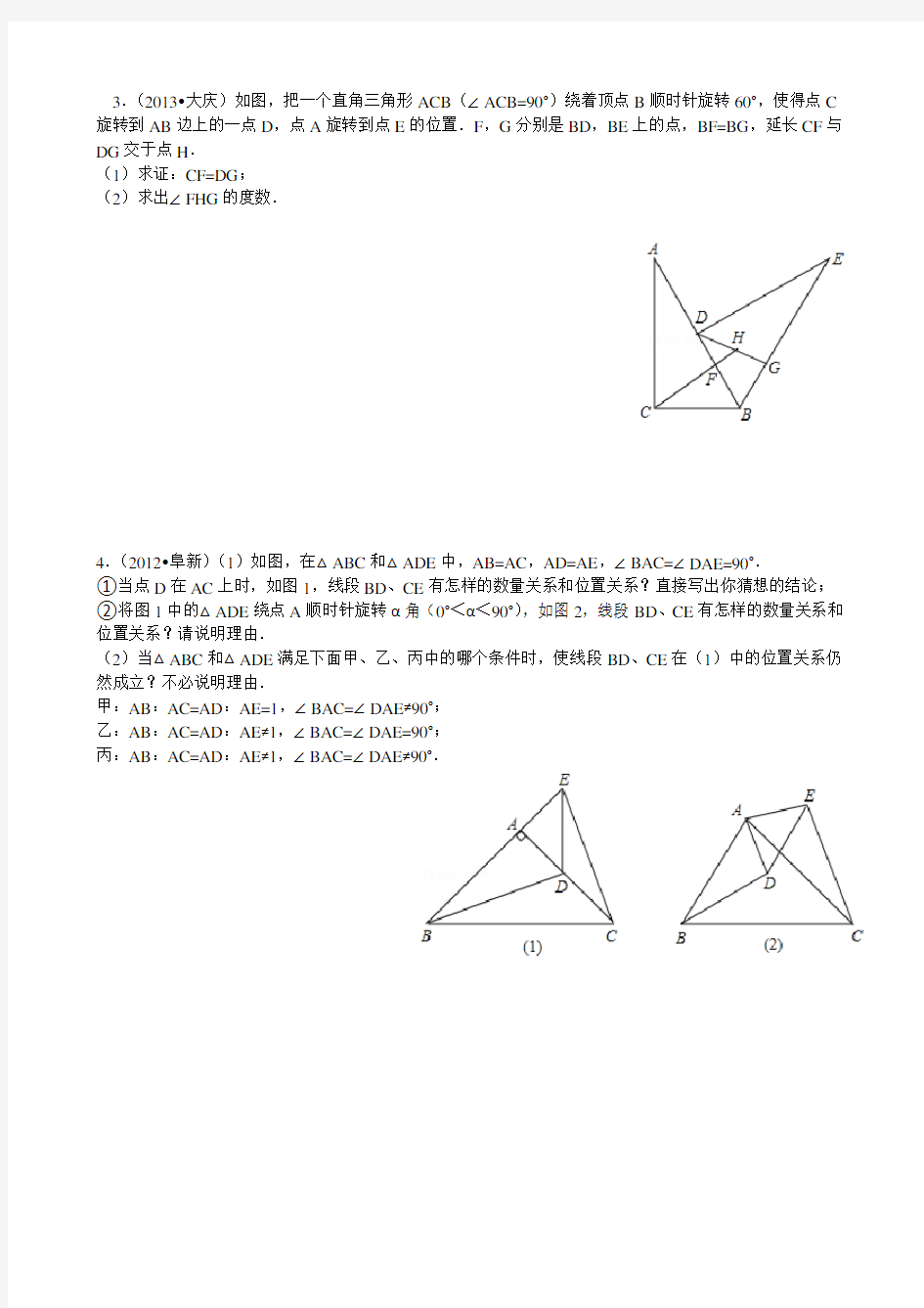 (完整版)全等三角形证明中考题精选(有答案)