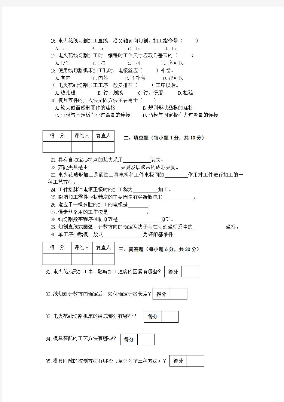 2011年十月模具制造工艺学模拟试卷