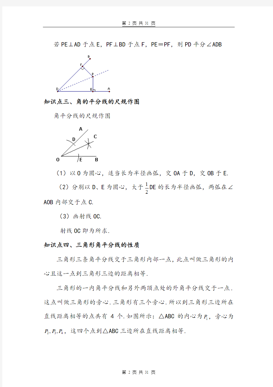 初中数学中考专题复习《角的平分线的性质与判定》