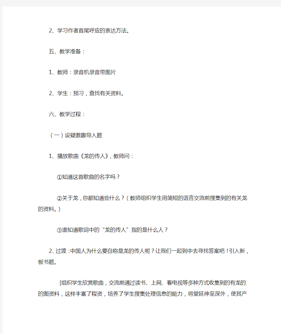 《龙的传人》教学反思