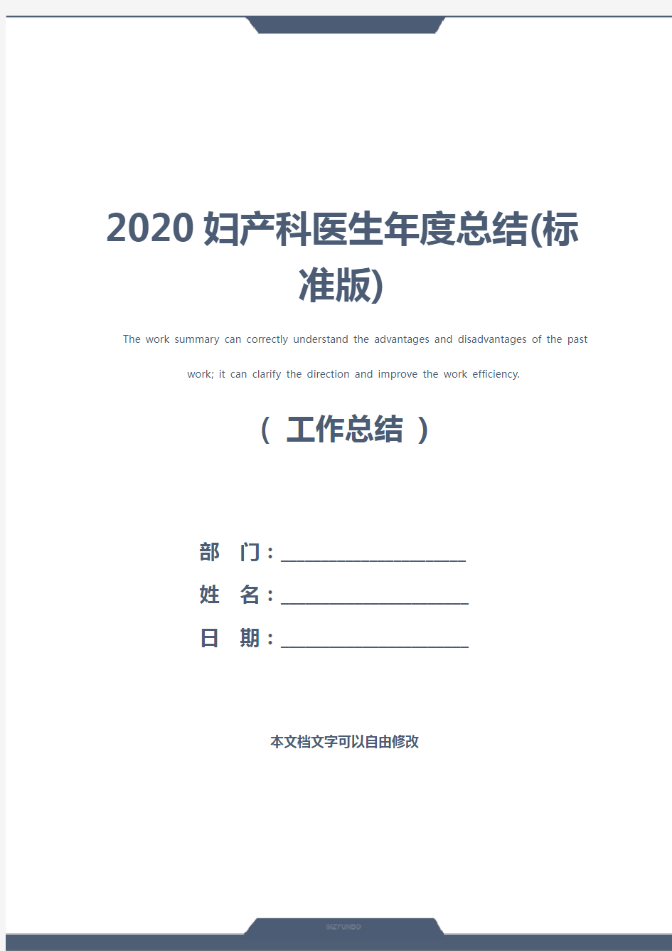 2020妇产科医生年度总结(标准版)