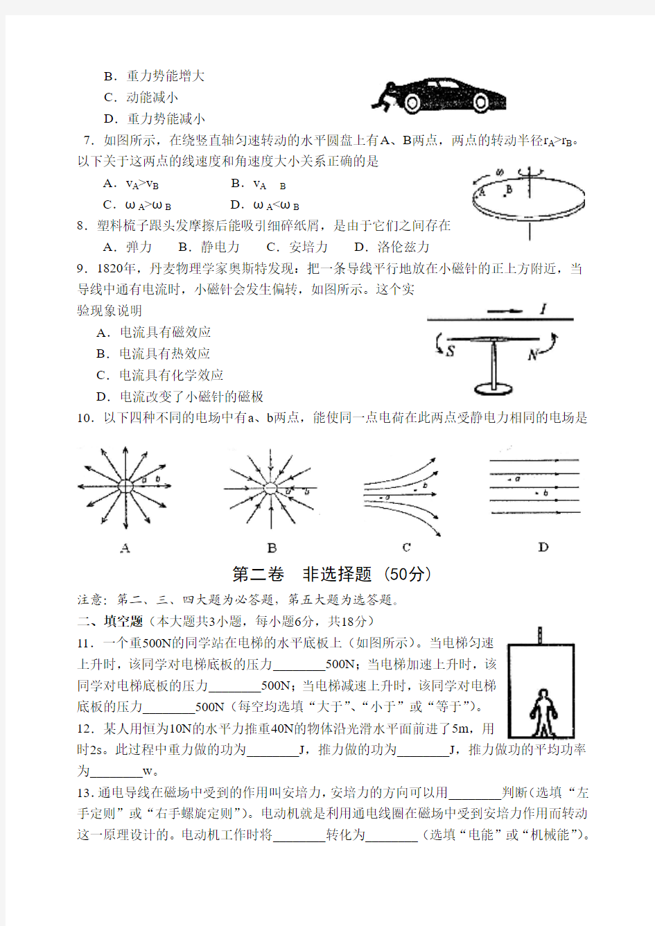 海南省2013年普通高中物理科基础会考试卷(word版)