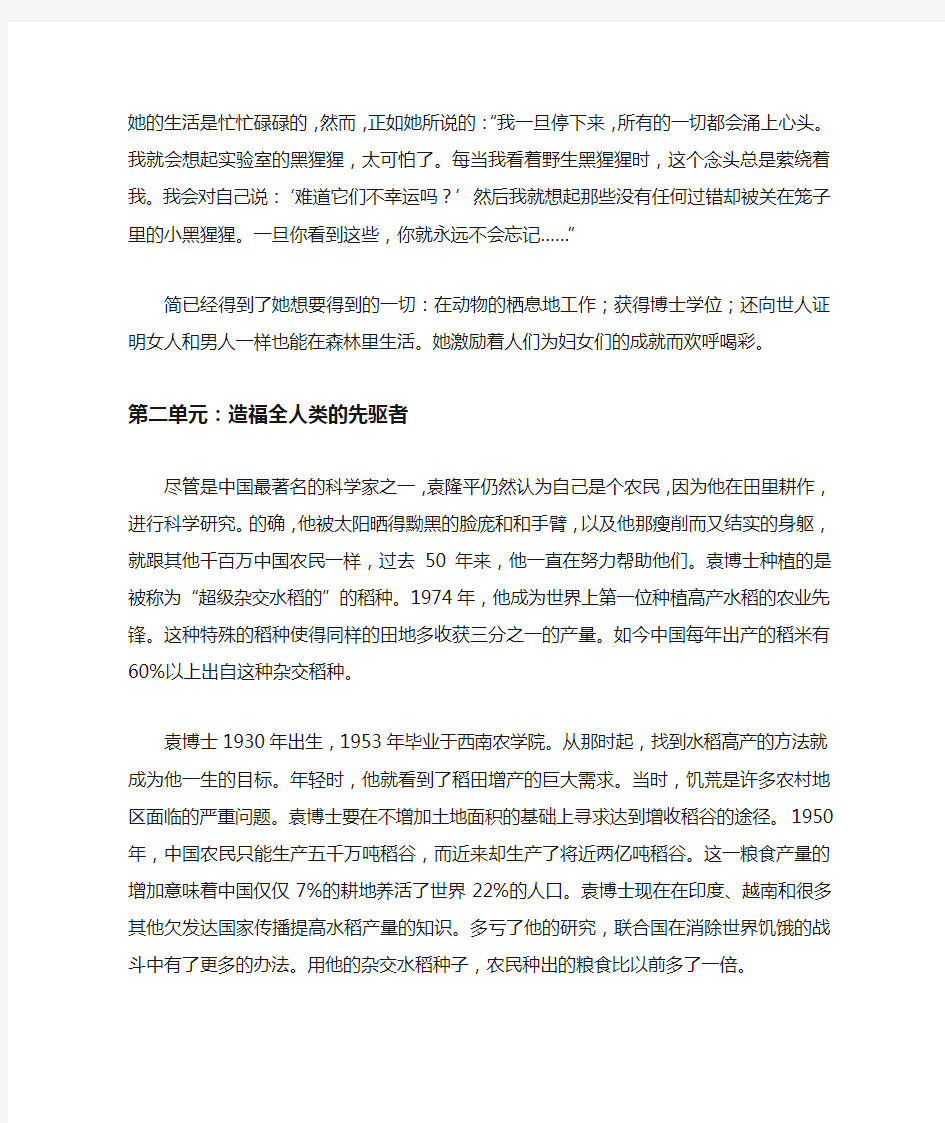 人教版高中英语必修四课文翻译