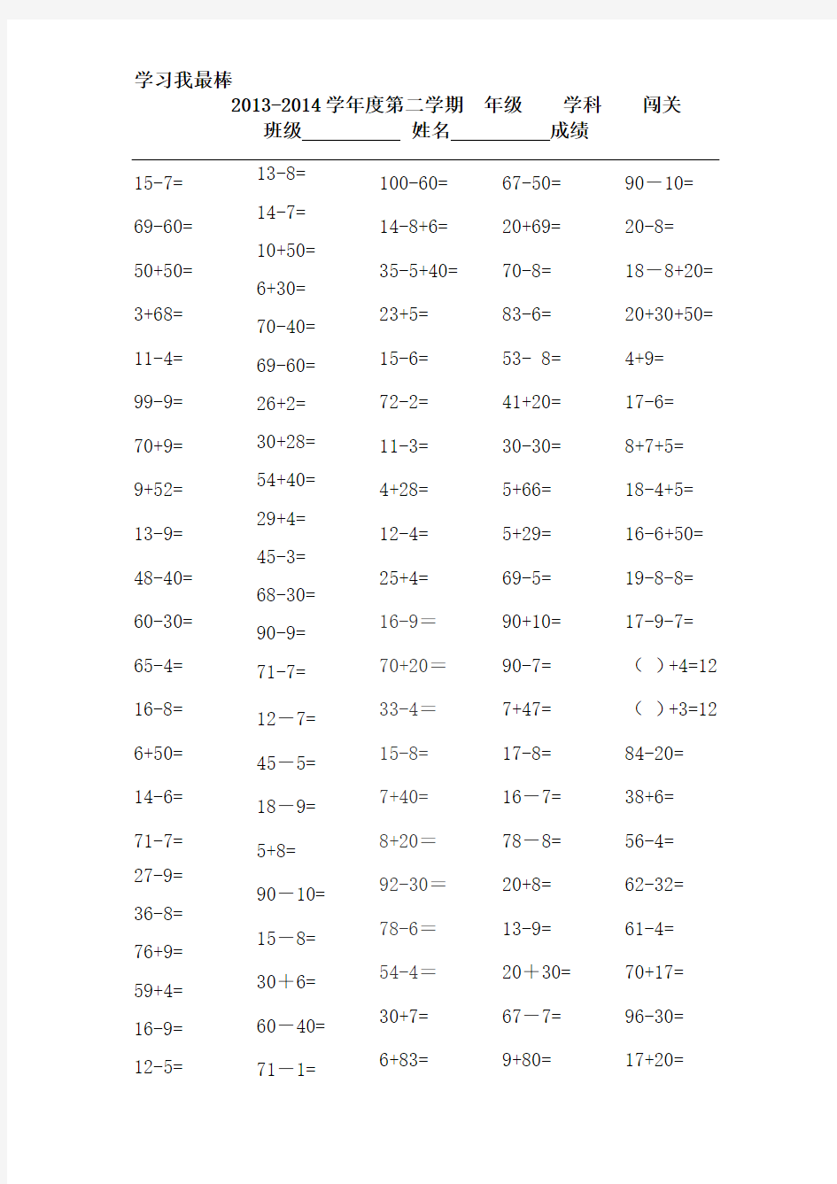 一年级下册数学闯关题