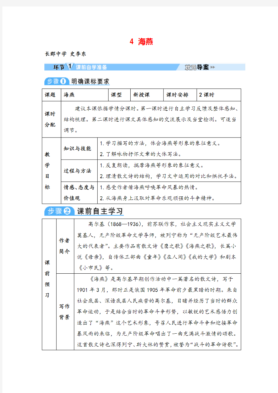 部编版九年级下册语文4 海燕(导学案)