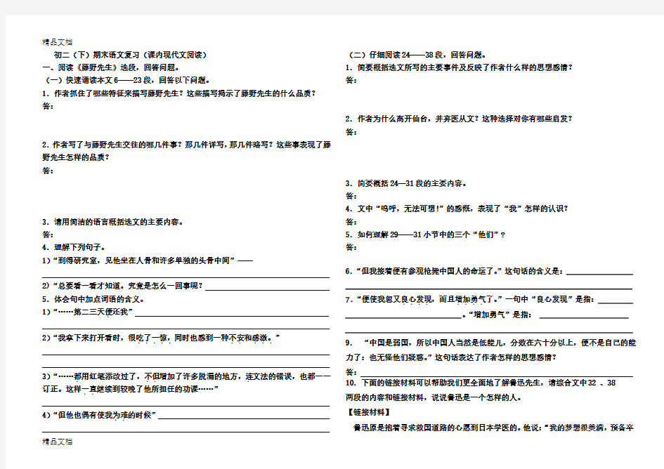 最新八下语文课内现代文阅读及答案