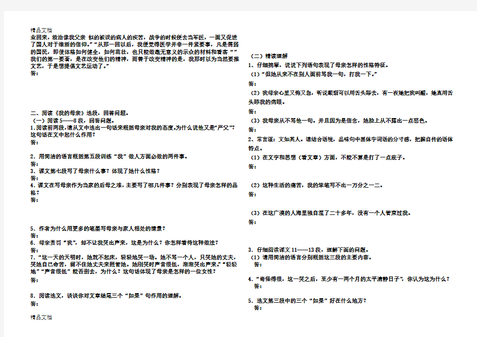 最新八下语文课内现代文阅读及答案