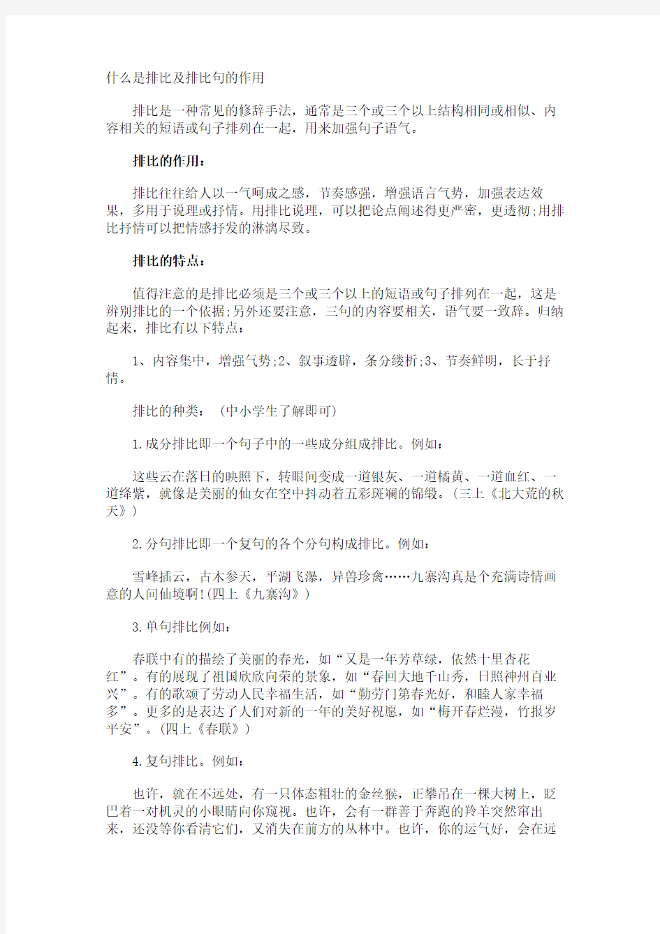 什么是排比及排比句的作用