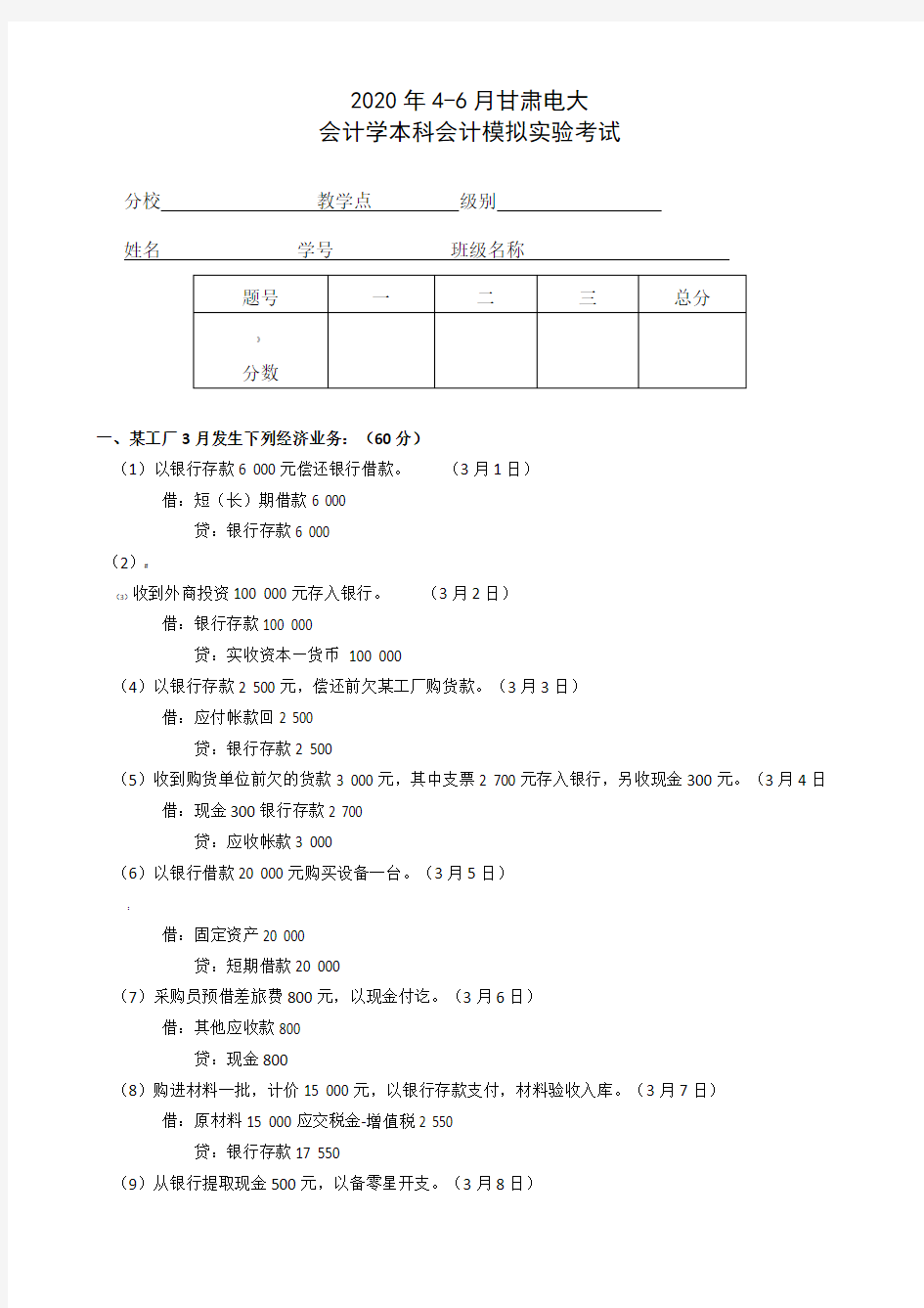 会计综合模拟实验考试试卷