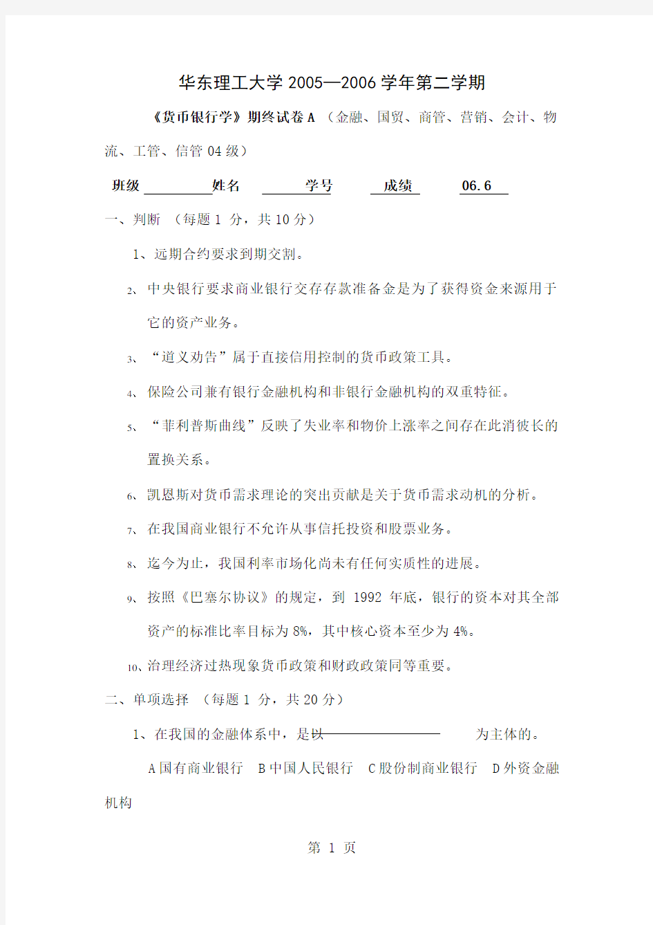 华东理工大学金融学题库(原货币银行学)精品文档41页