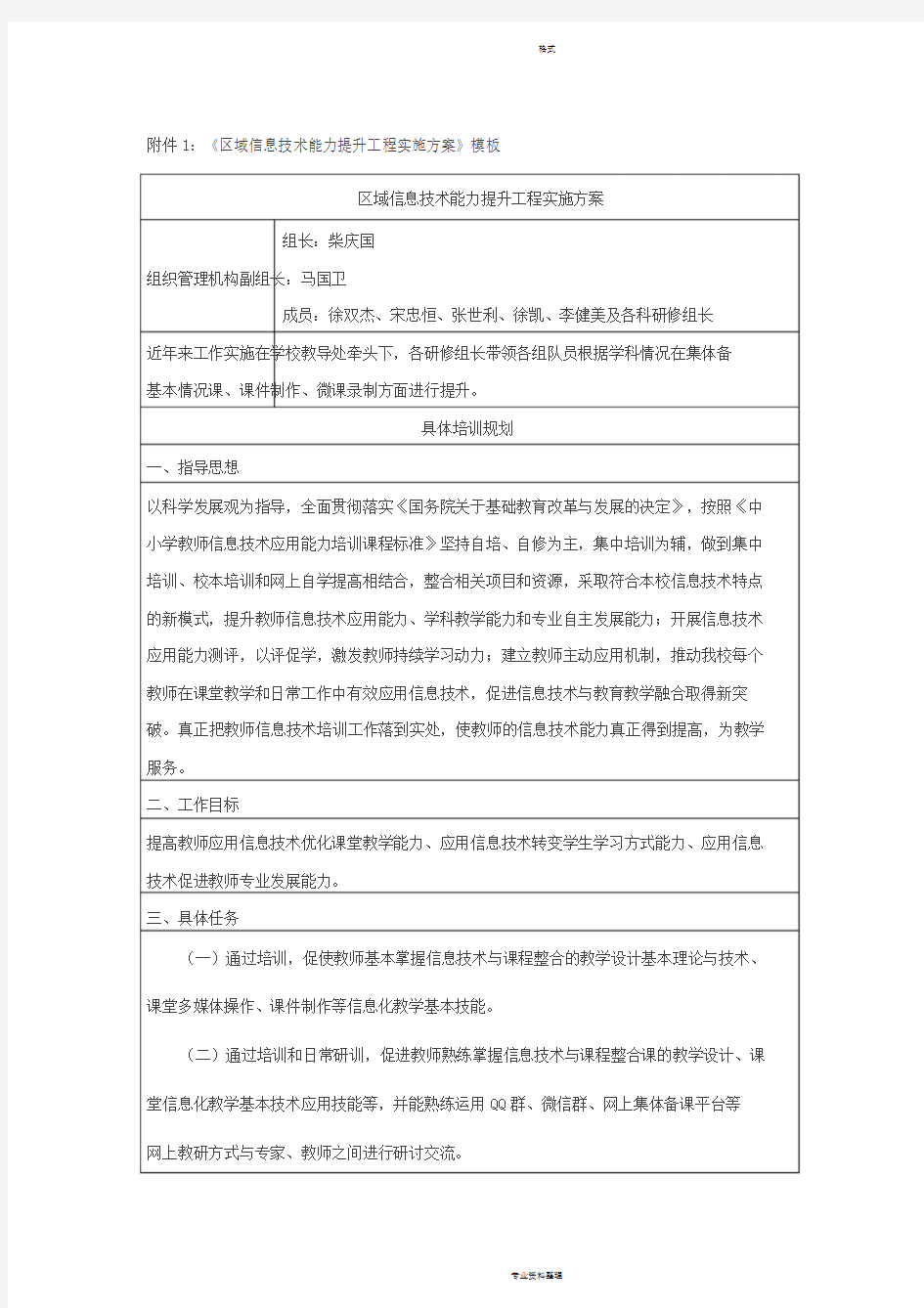 区域信息技术2.0能力提升工程实施方案