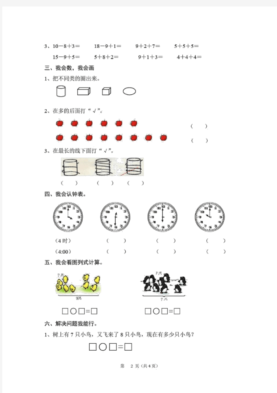 小学一年级数学试卷(完整打印版)