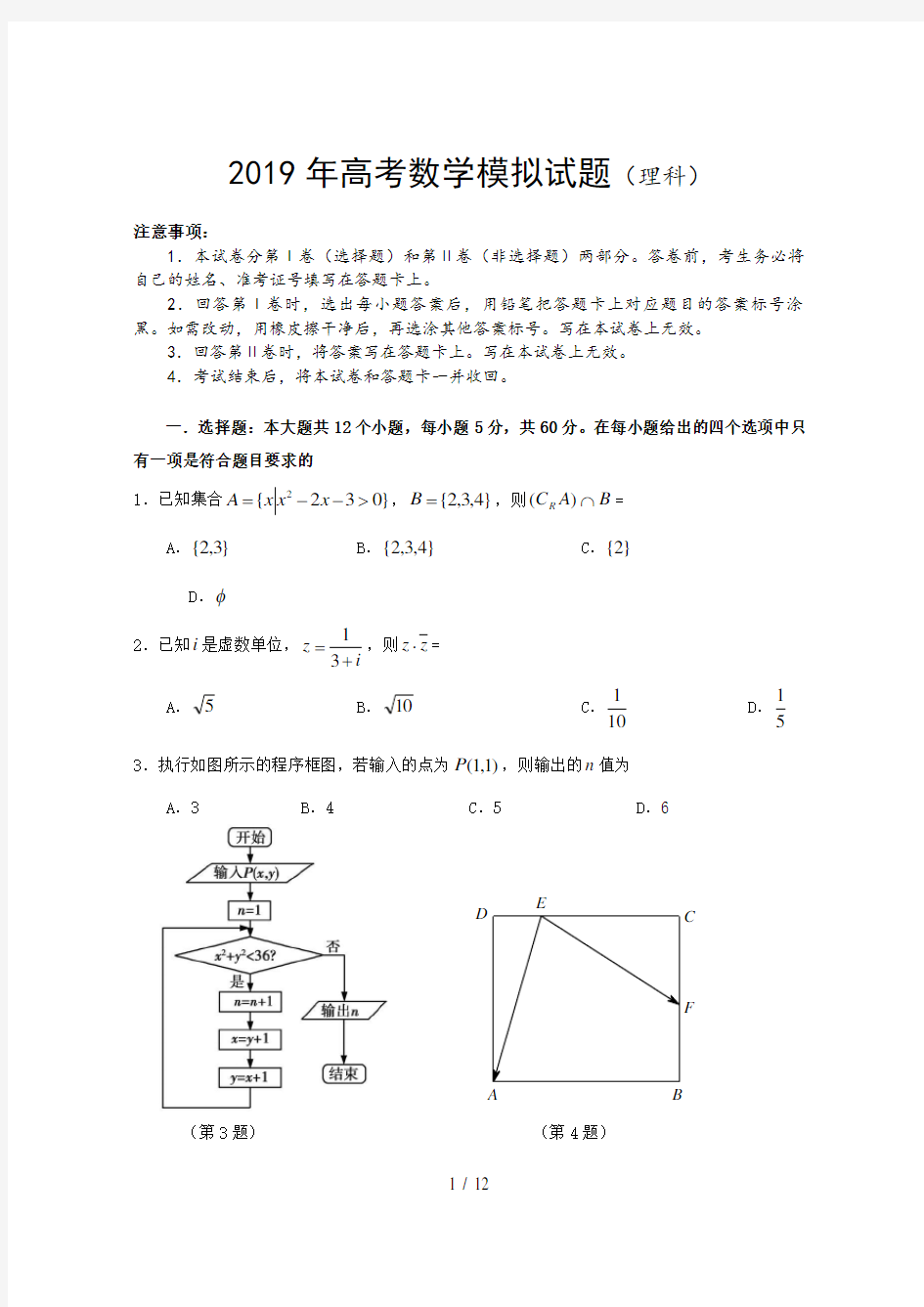 2019年高考数学模拟试题含答案