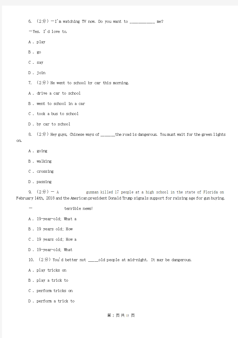 译林牛津版2020届九年级上学期英语开学摸底考试试卷A卷