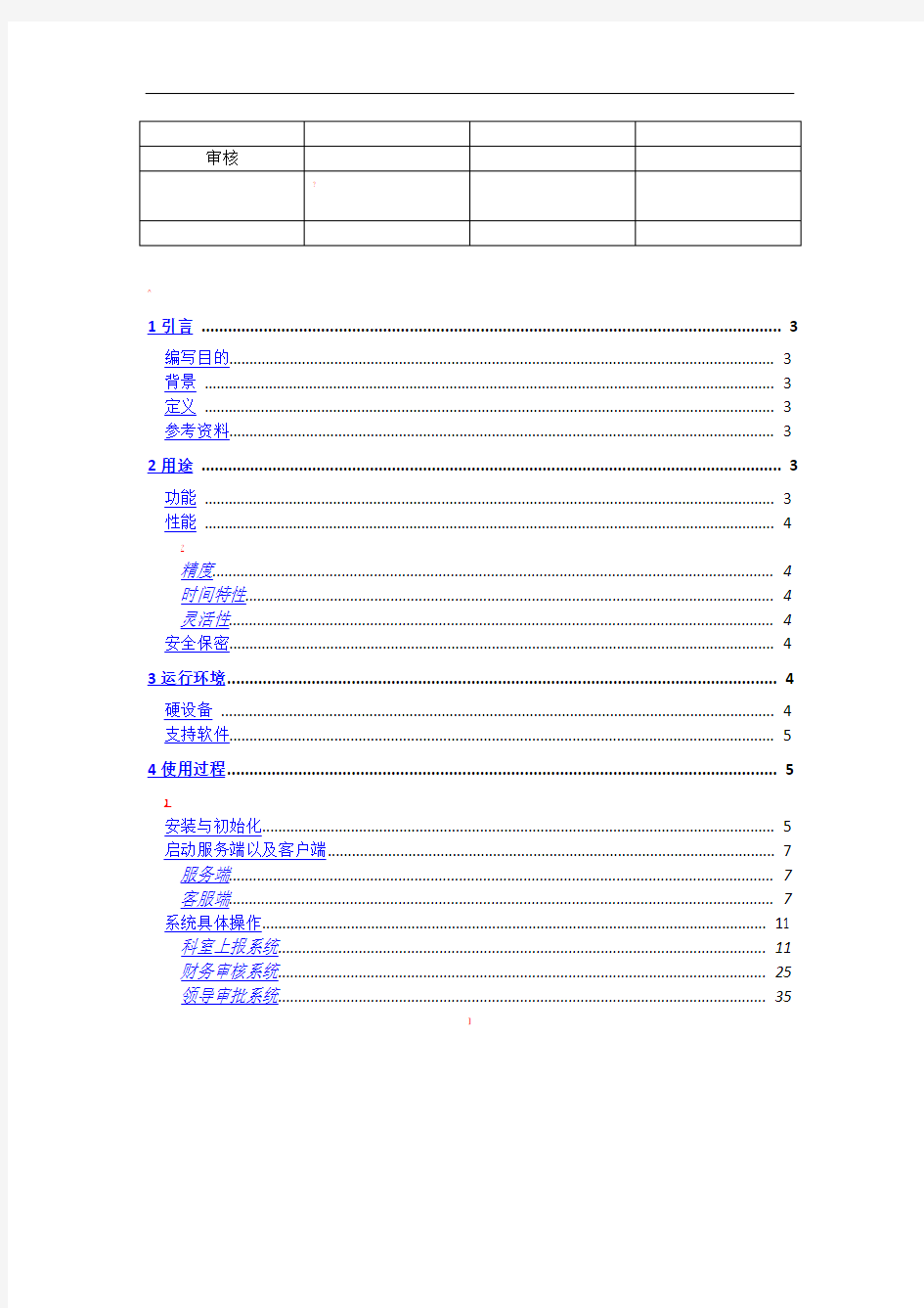 用户手册(软件工程文档模板)