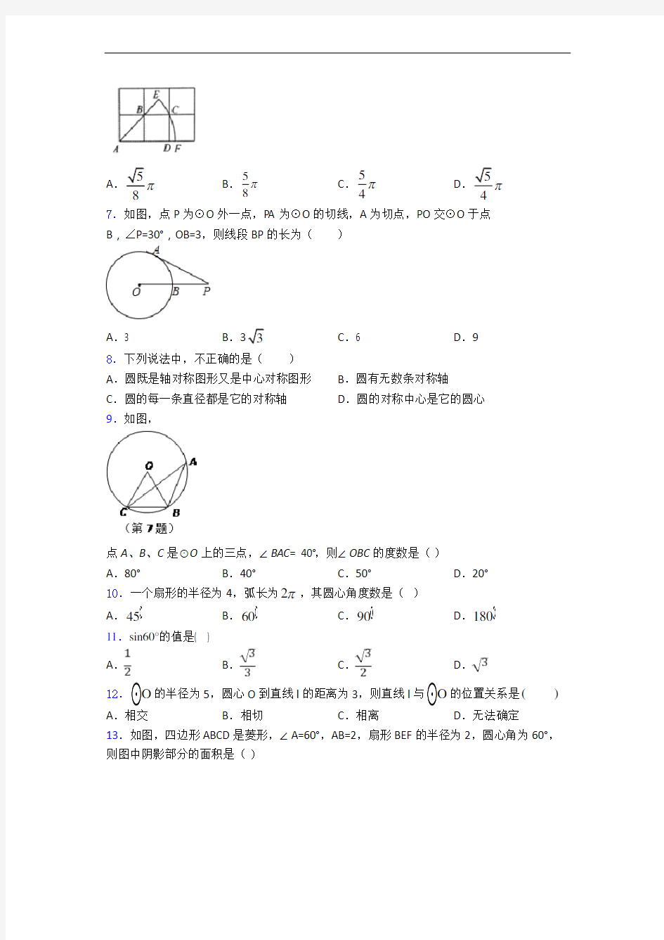 华师大版2020初三数学九年级上册期末试题和答案