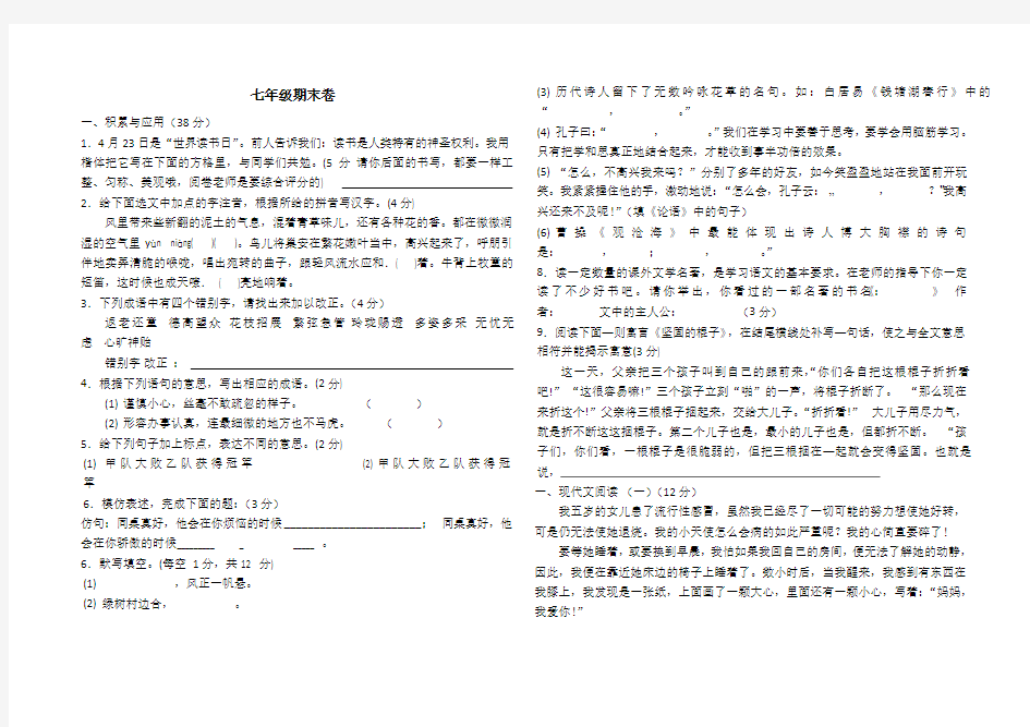 部编版七年级语文期末测试及答案