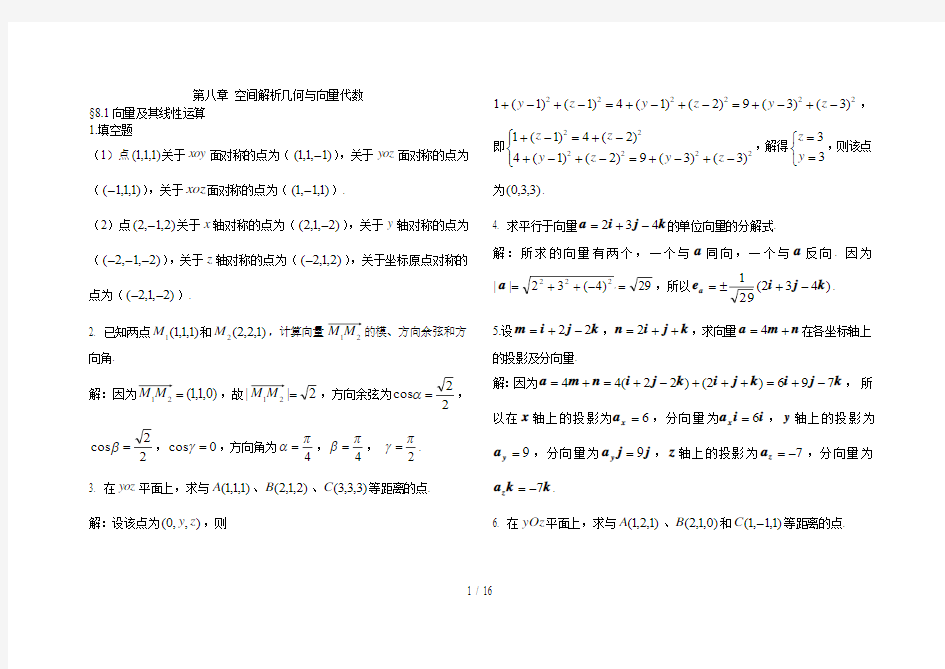 空间解析几何答案()