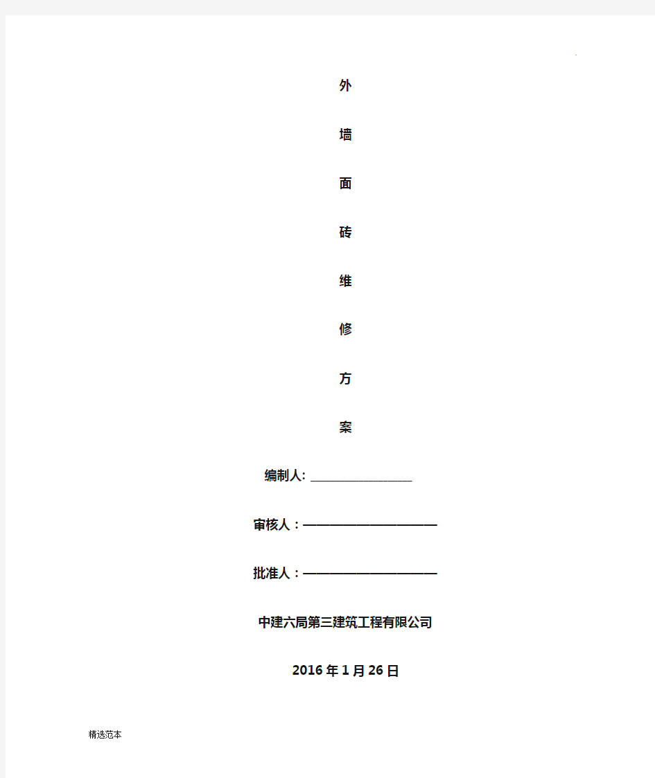 外墙面砖修补方案