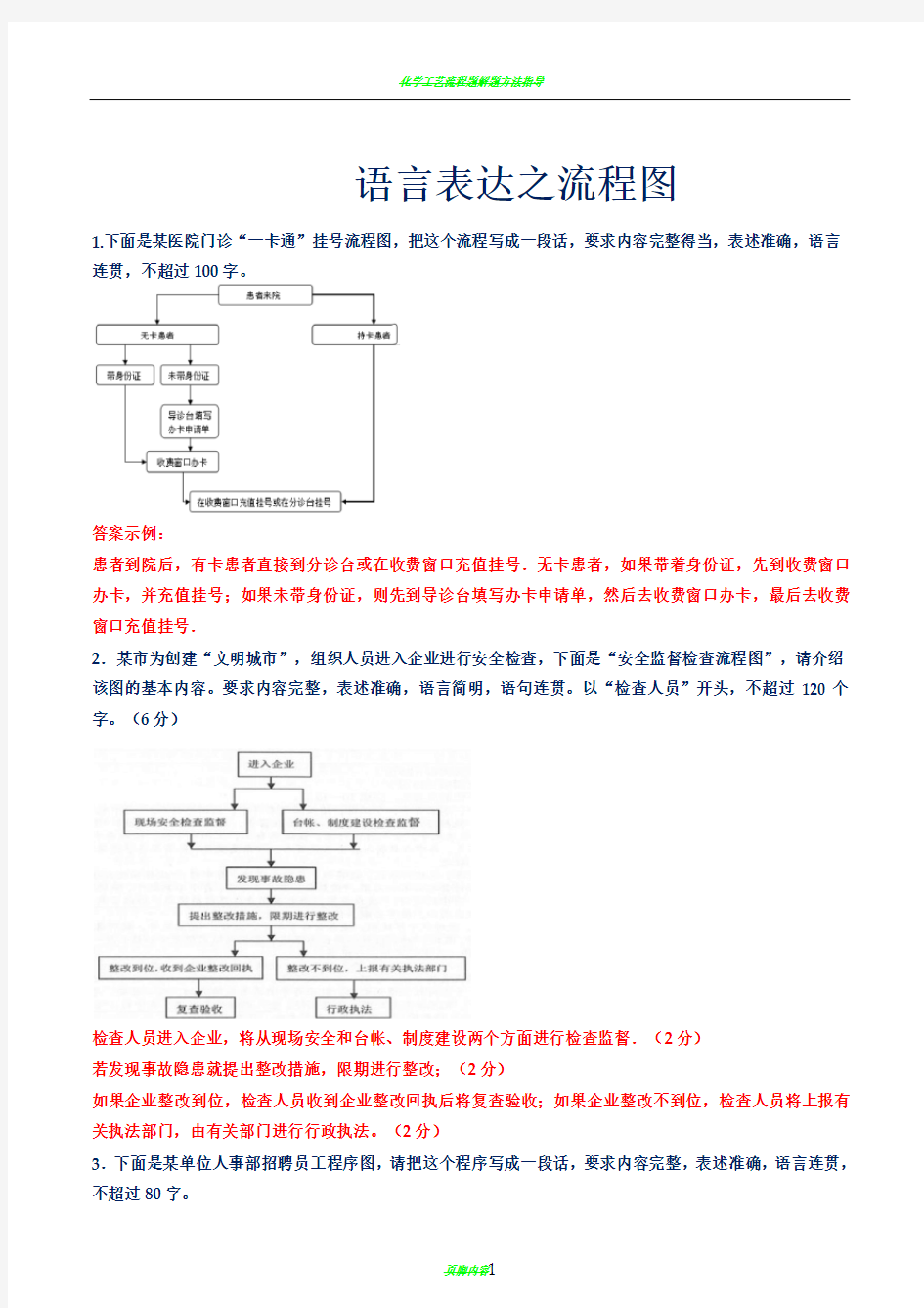 2018高三语文流程图试题带答案