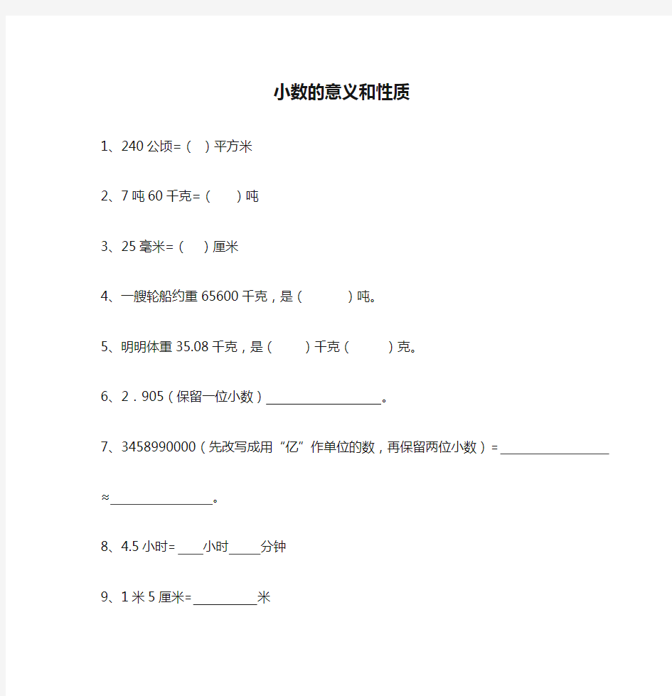 小数的意义和性质易错题