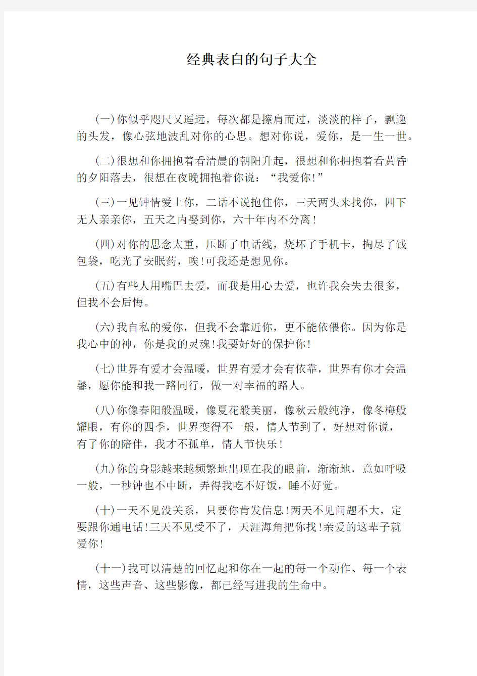 经典表白的句子大全