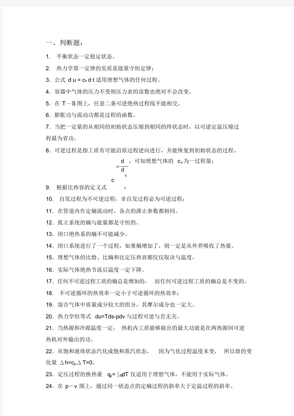 工程热力学期末复习题1答案