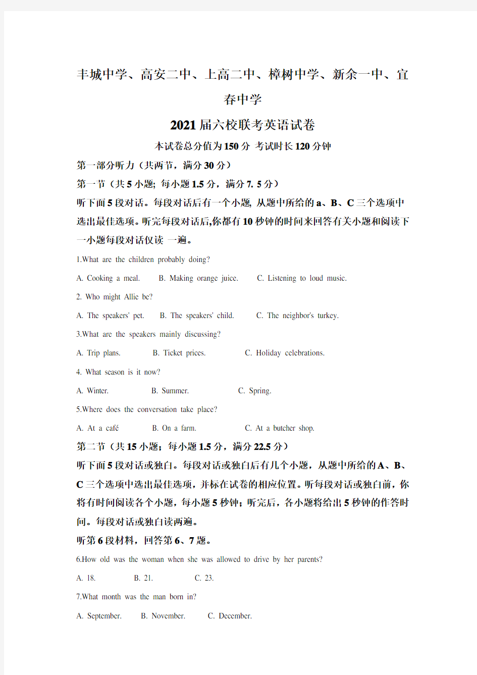 江西省丰城中学、高安二中等六校2021届高三1月联考英语试题 Word版含解析