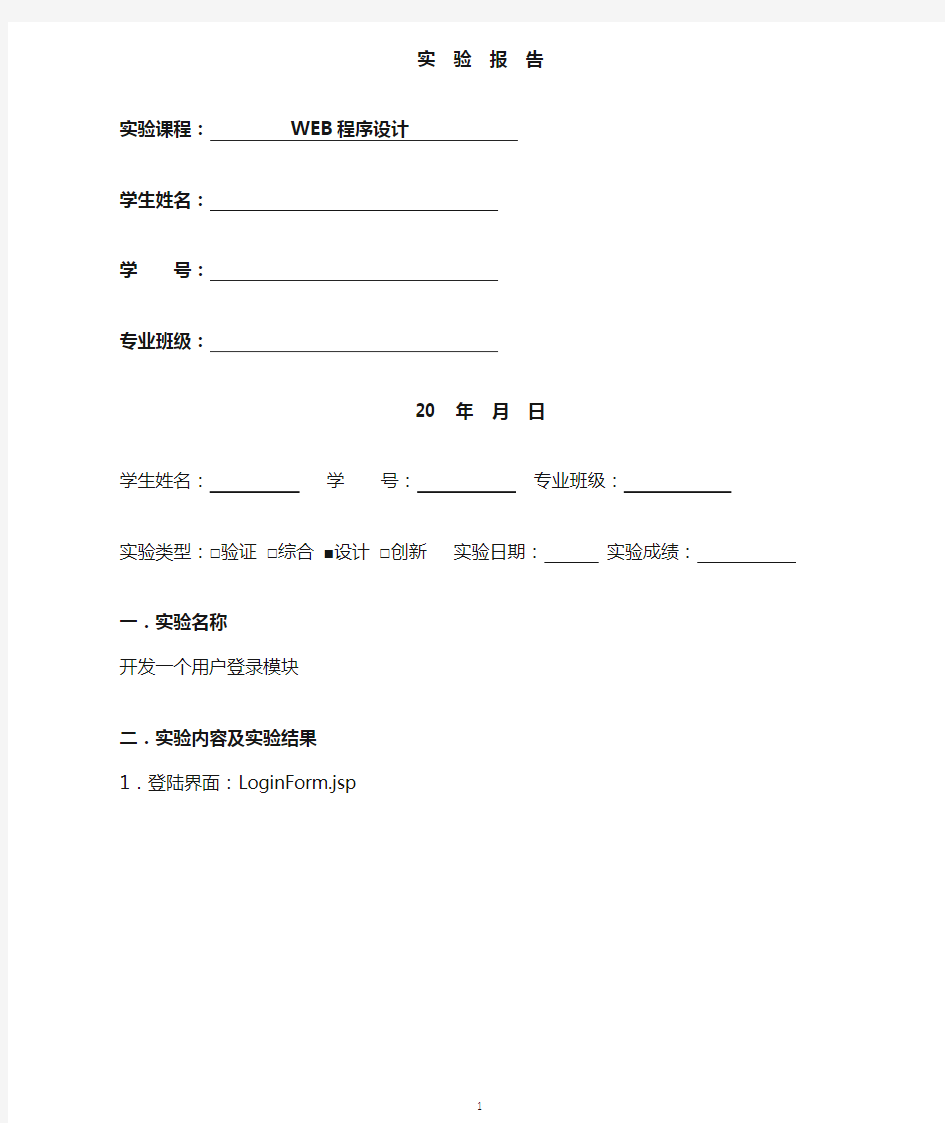 WEB程序设计实验报告