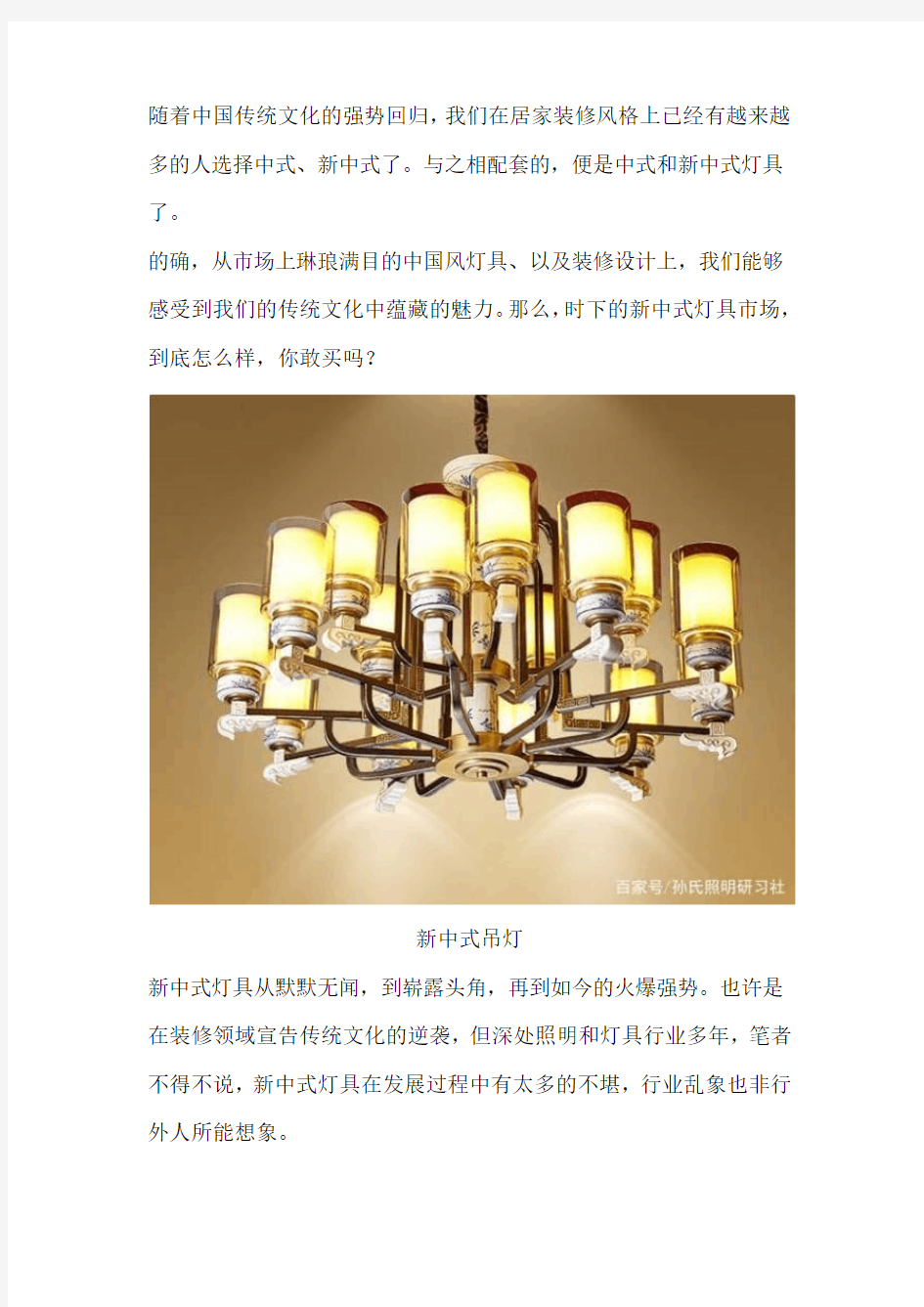 新中式灯具的发展现状