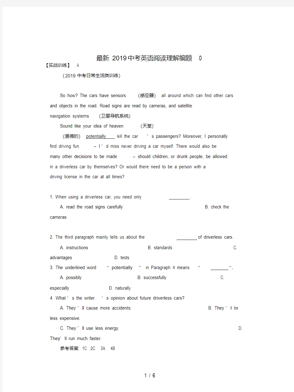 最新2019中考英语阅读理解编题0