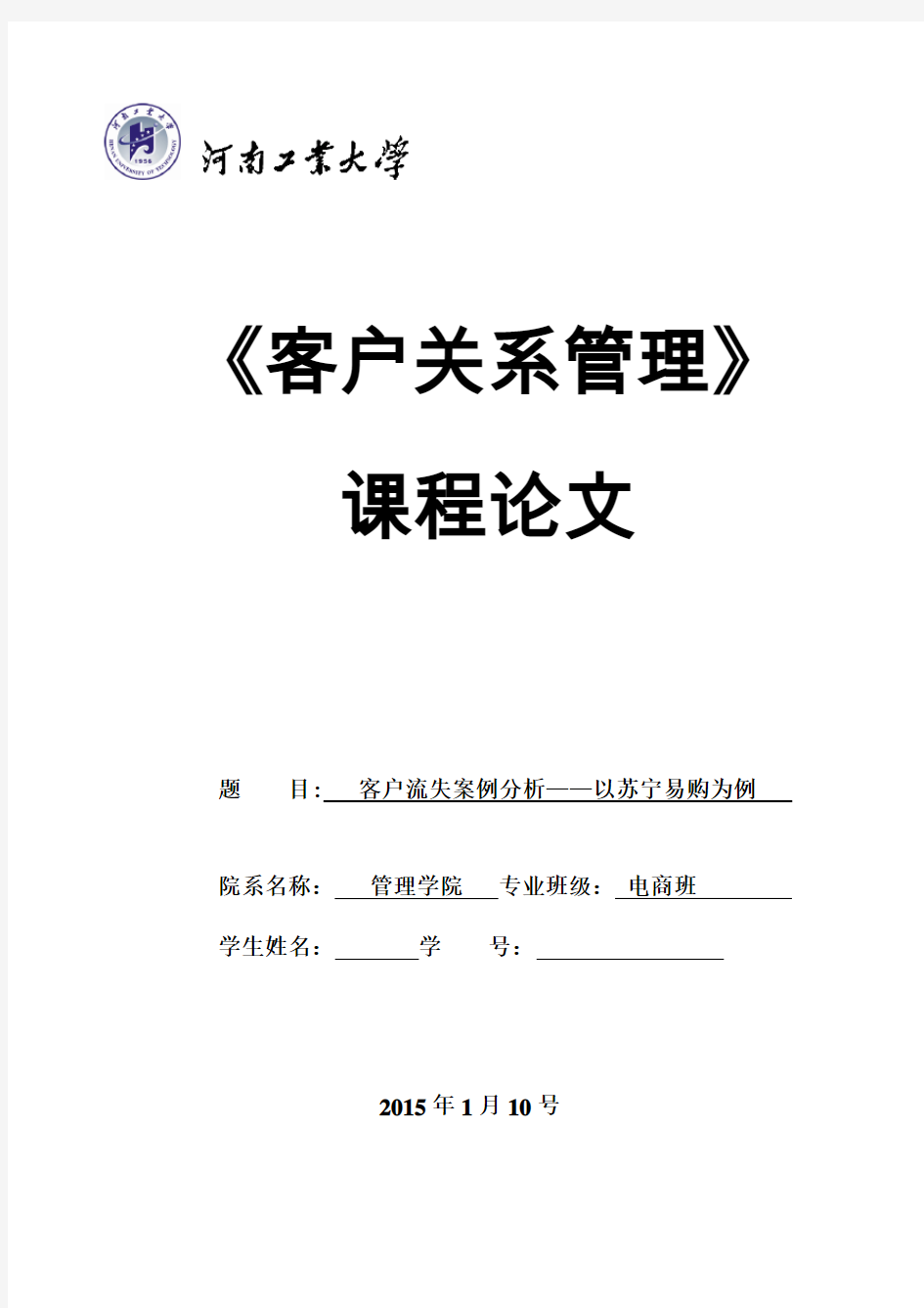 客户流失案例分析——以苏宁易购为例