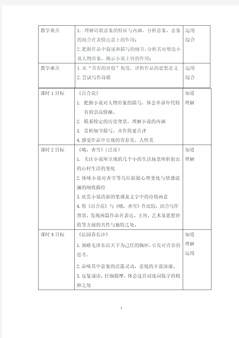 部编版高一语文新教材第一单元教学设计