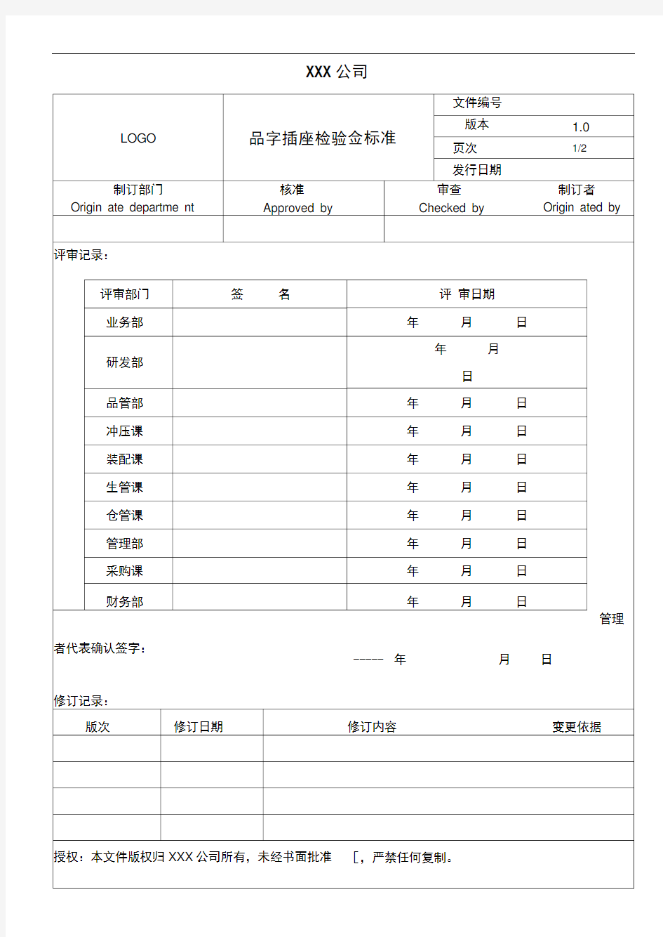 品字插座检验标准 副本