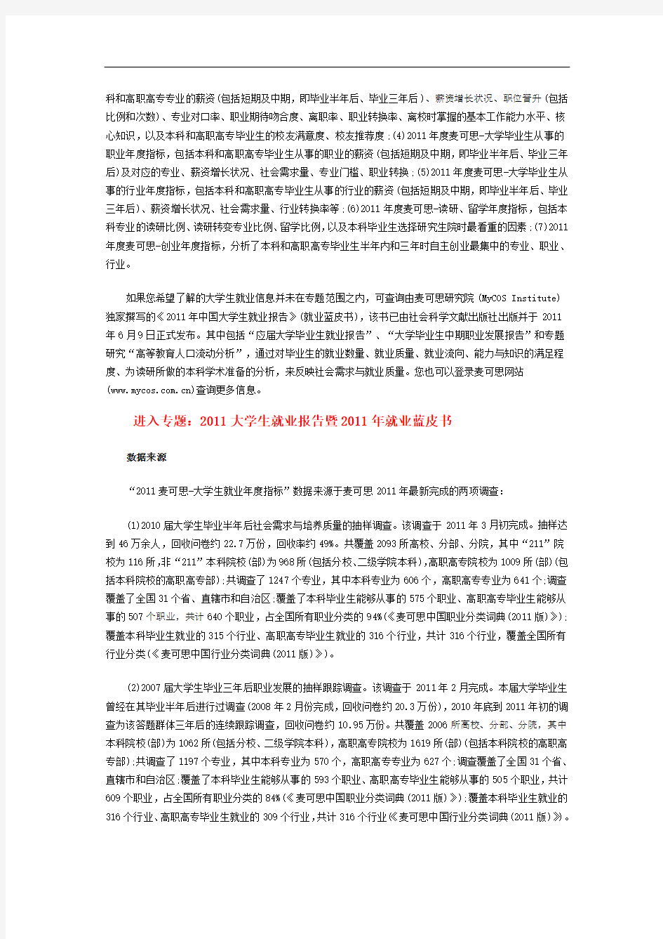 麦可思 2011年中国大学生就业报告汇总